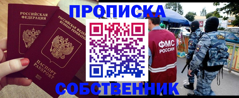 прописка 2025 в Моздоке